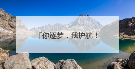 你逐梦，我护航！兰考交警再次开启“全程陪考”模式